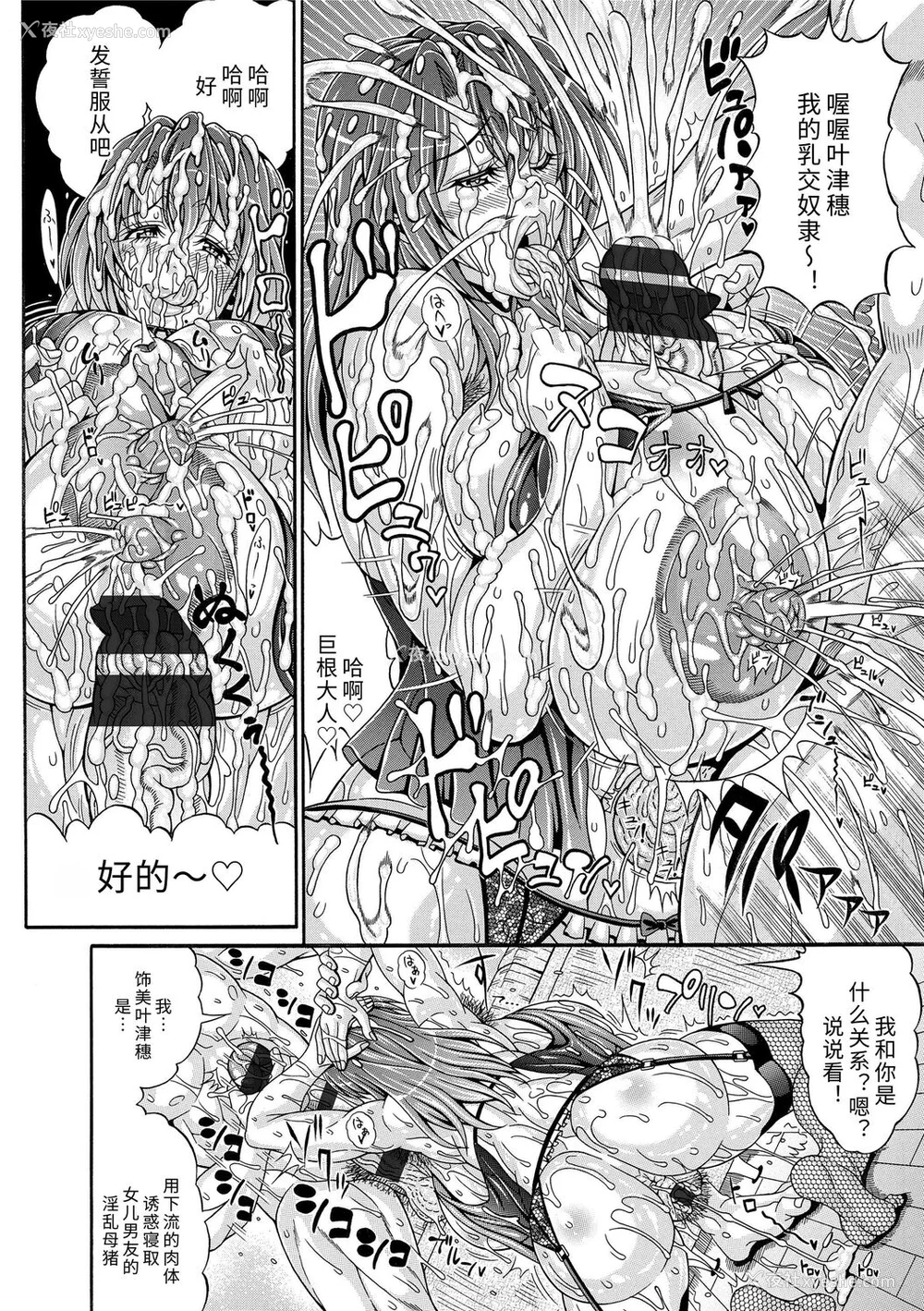 152P - [安藤裕行] パコパコビッチ☆ ～メガ盛り！ましまし！ドスケベ肉♥～｜巨肉性女☆ ～大碗! 媚肉! 再加量～ [中国翻訳] [DL版]
