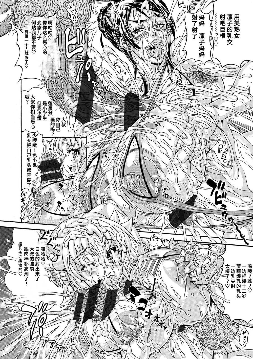 178P - [安藤裕行] パコパコビッチ☆ ～メガ盛り！ましまし！ドスケベ肉♥～｜巨肉性女☆ ～大碗! 媚肉! 再加量～ [中国翻訳] [DL版]