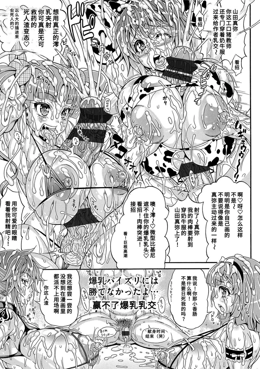 181P - [安藤裕行] パコパコビッチ☆ ～メガ盛り！ましまし！ドスケベ肉♥～｜巨肉性女☆ ～大碗! 媚肉! 再加量～ [中国翻訳] [DL版]