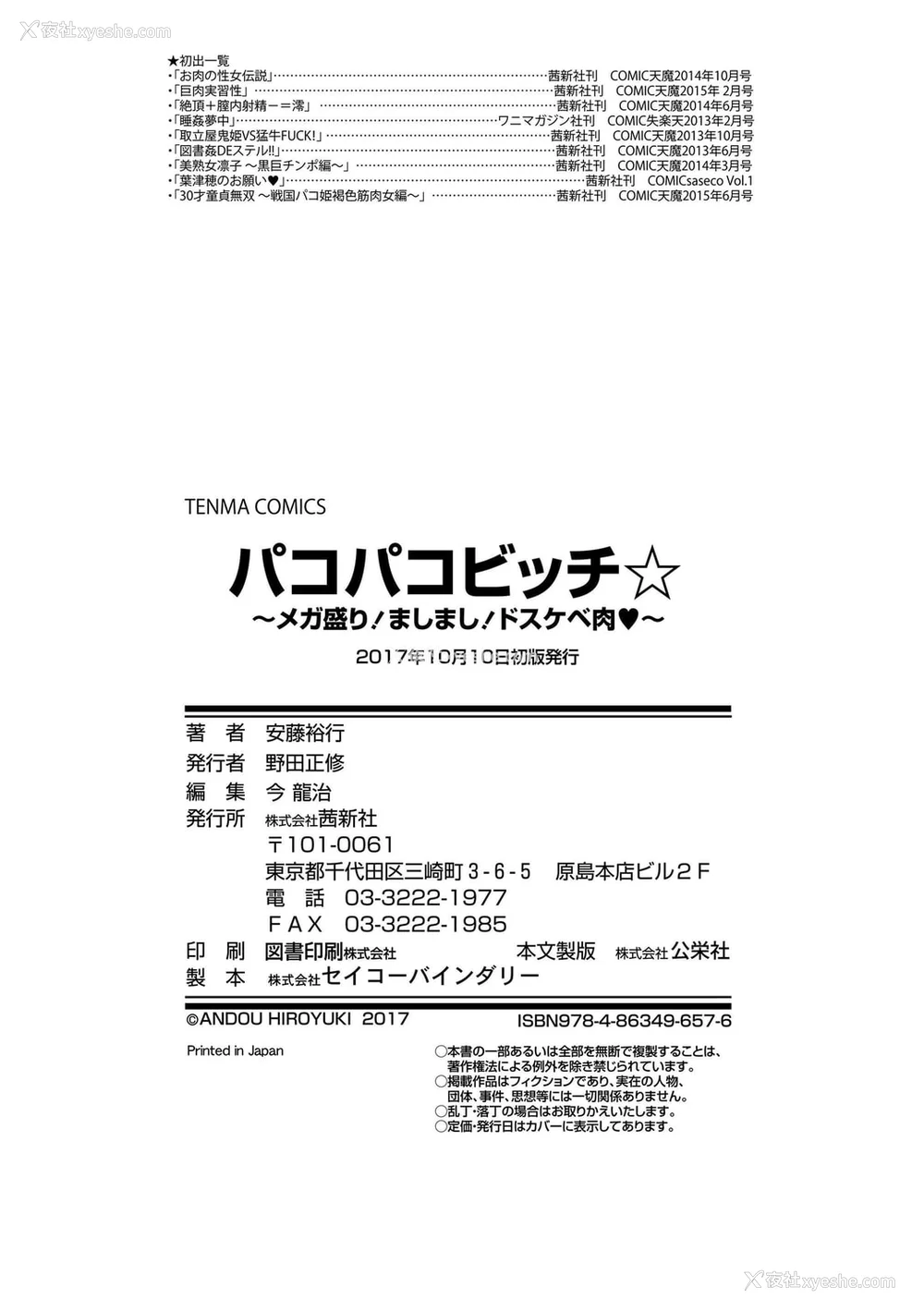 182P - [安藤裕行] パコパコビッチ☆ ～メガ盛り！ましまし！ドスケベ肉♥～｜巨肉性女☆ ～大碗! 媚肉! 再加量～ [中国翻訳] [DL版]