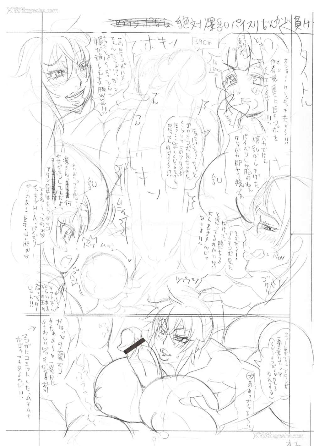 199P - [安藤裕行] パコパコビッチ☆ ～メガ盛り！ましまし！ドスケベ肉♥～｜巨肉性女☆ ～大碗! 媚肉! 再加量～ [中国翻訳] [DL版]
