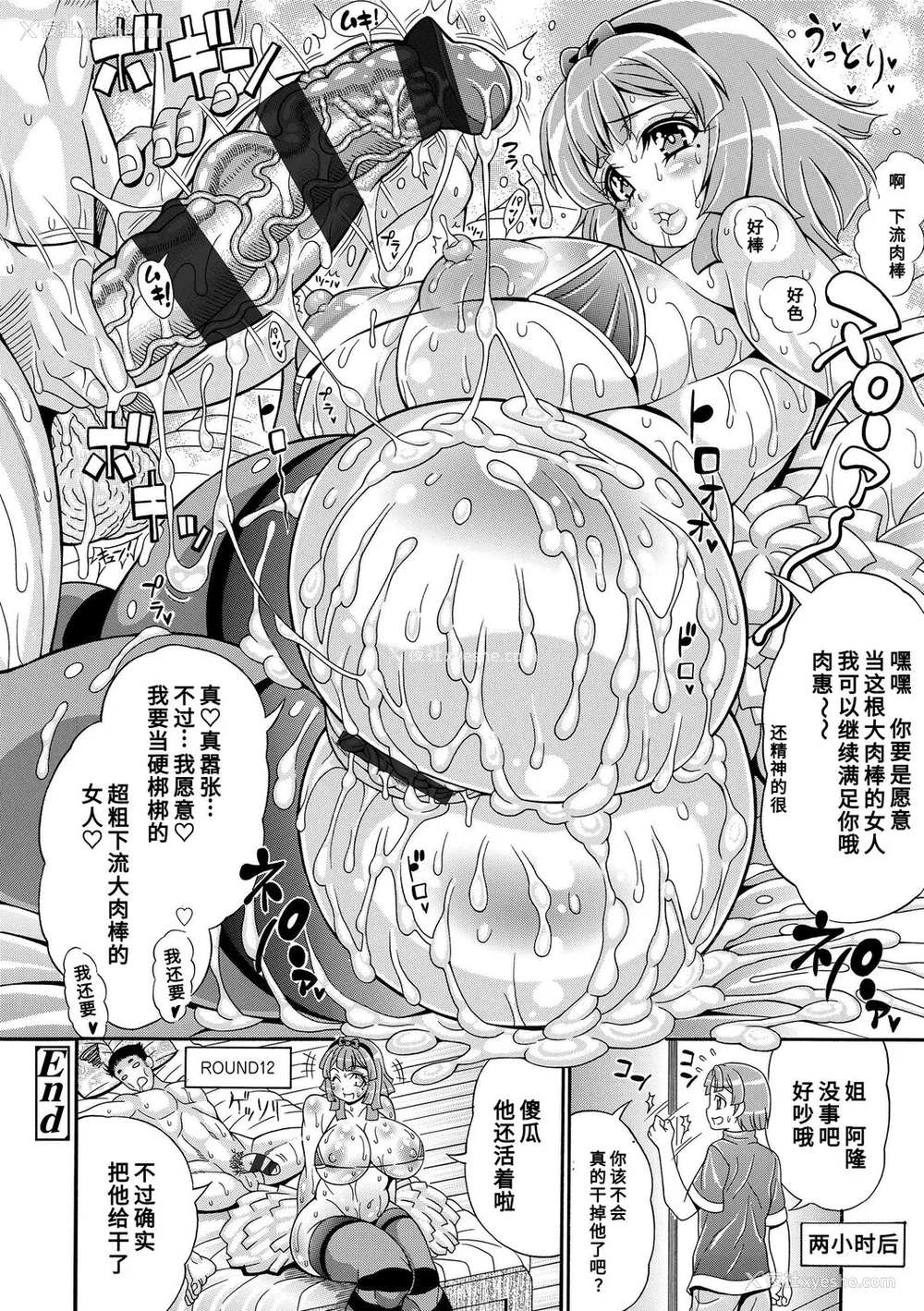 26P - [安藤裕行] パコパコビッチ☆ ～メガ盛り！ましまし！ドスケベ肉♥～｜巨肉性女☆ ～大碗! 媚肉! 再加量～ [中国翻訳] [DL版]