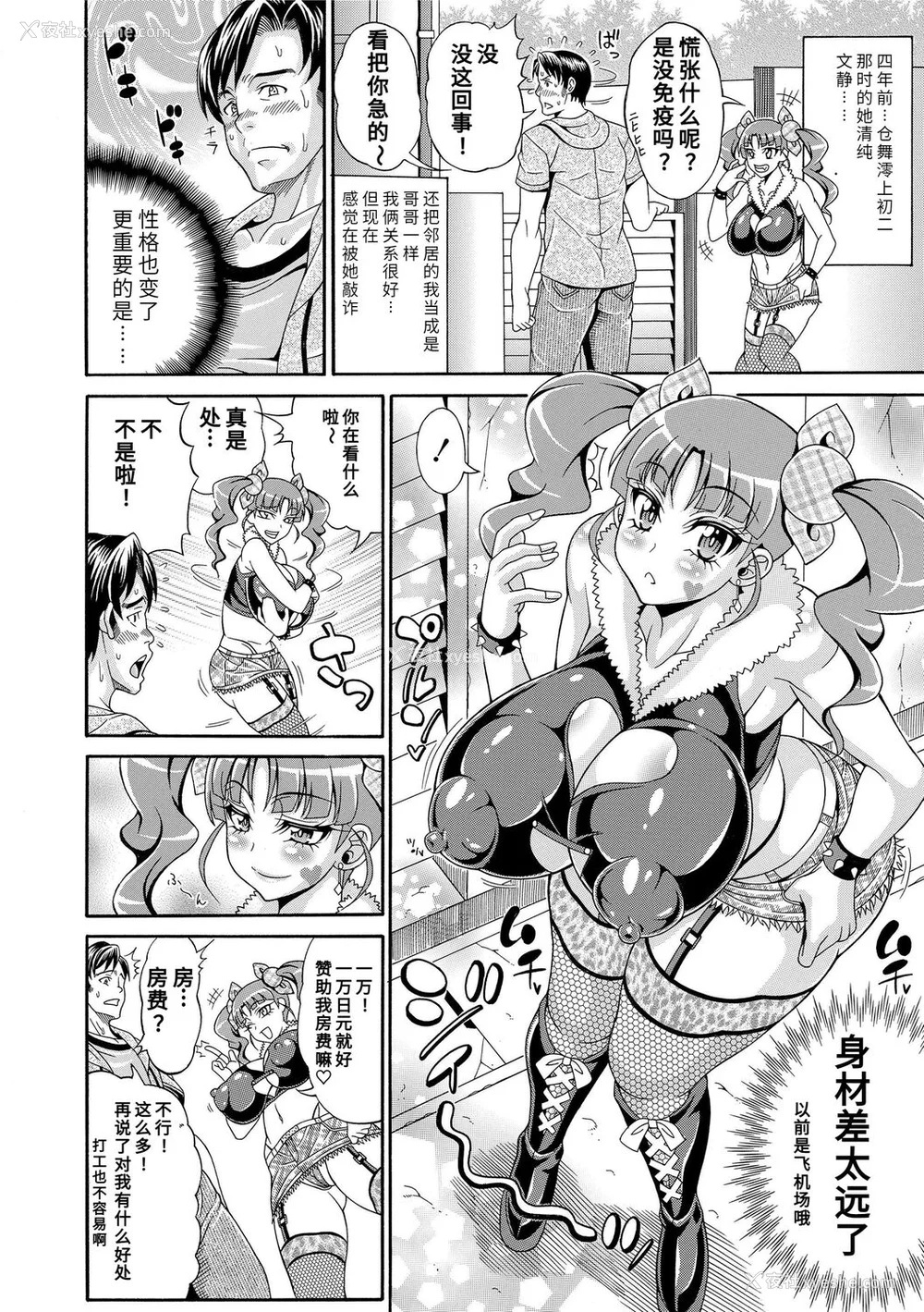 44P - [安藤裕行] パコパコビッチ☆ ～メガ盛り！ましまし！ドスケベ肉♥～｜巨肉性女☆ ～大碗! 媚肉! 再加量～ [中国翻訳] [DL版]