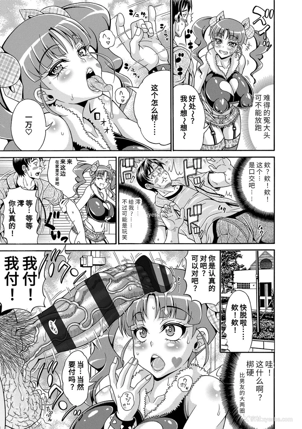 45P - [安藤裕行] パコパコビッチ☆ ～メガ盛り！ましまし！ドスケベ肉♥～｜巨肉性女☆ ～大碗! 媚肉! 再加量～ [中国翻訳] [DL版]