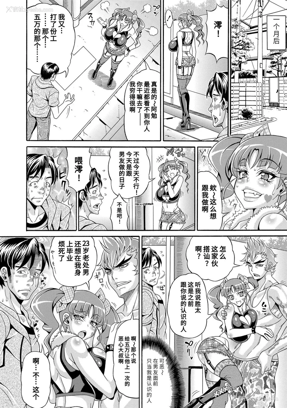 52P - [安藤裕行] パコパコビッチ☆ ～メガ盛り！ましまし！ドスケベ肉♥～｜巨肉性女☆ ～大碗! 媚肉! 再加量～ [中国翻訳] [DL版]