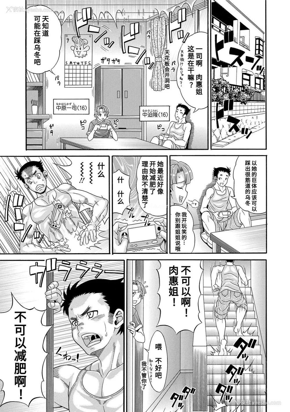 5P - [安藤裕行] パコパコビッチ☆ ～メガ盛り！ましまし！ドスケベ肉♥～｜巨肉性女☆ ～大碗! 媚肉! 再加量～ [中国翻訳] [DL版]