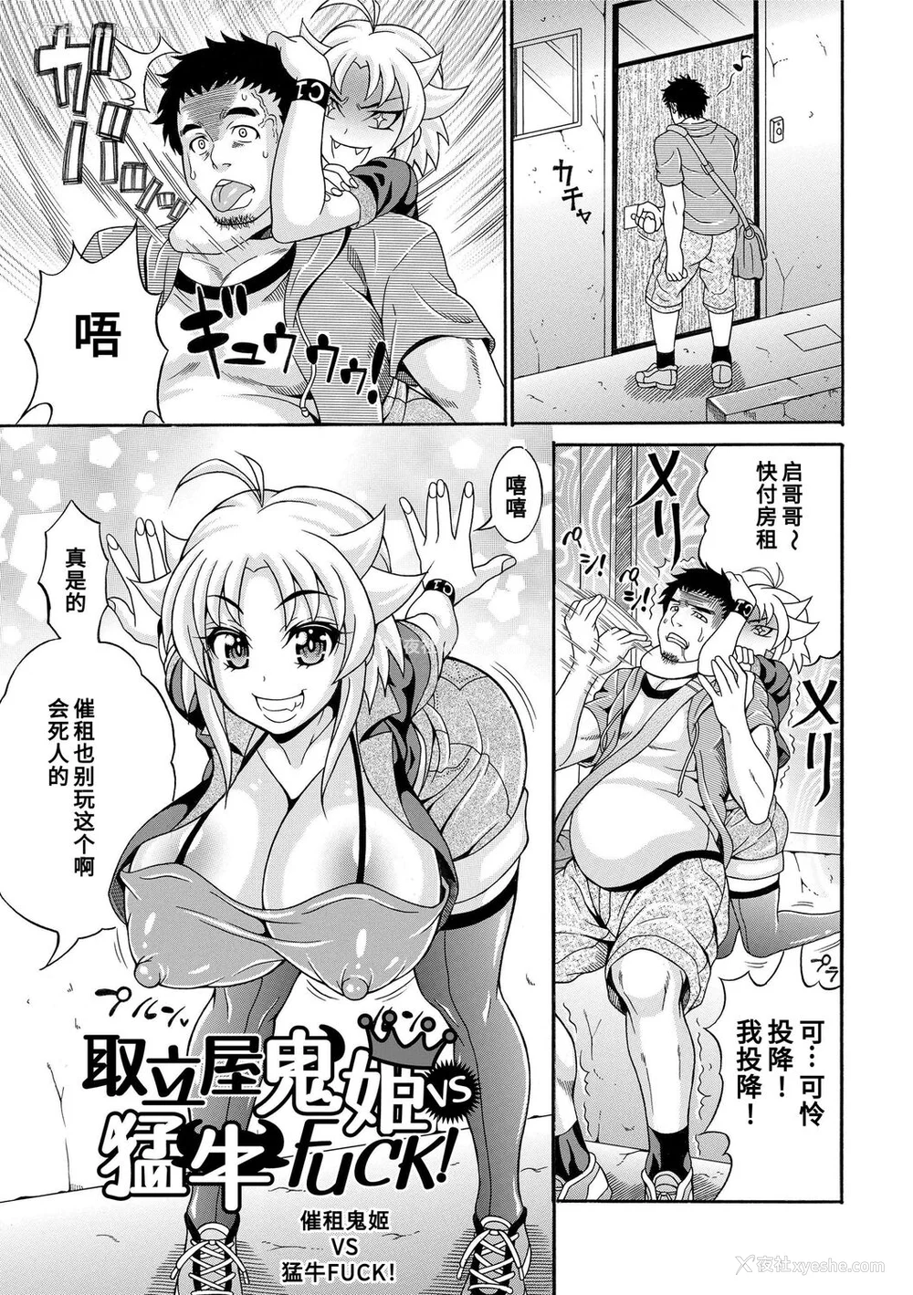 71P - [安藤裕行] パコパコビッチ☆ ～メガ盛り！ましまし！ドスケベ肉♥～｜巨肉性女☆ ～大碗! 媚肉! 再加量～ [中国翻訳] [DL版]
