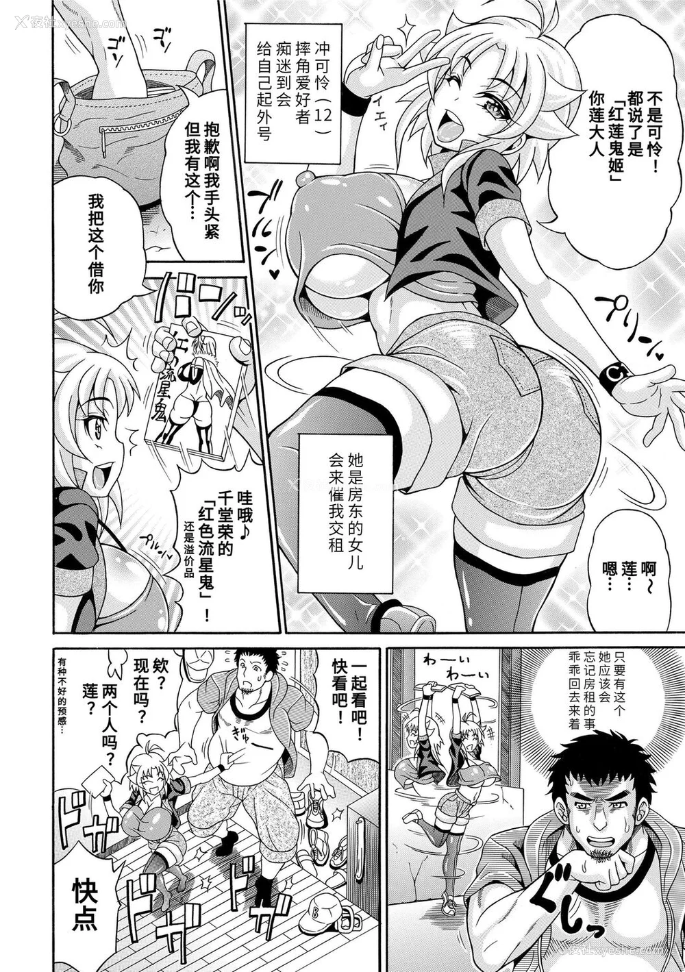 72P - [安藤裕行] パコパコビッチ☆ ～メガ盛り！ましまし！ドスケベ肉♥～｜巨肉性女☆ ～大碗! 媚肉! 再加量～ [中国翻訳] [DL版]