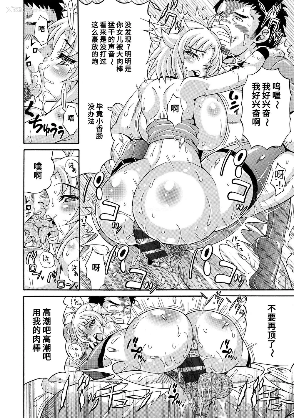 88P - [安藤裕行] パコパコビッチ☆ ～メガ盛り！ましまし！ドスケベ肉♥～｜巨肉性女☆ ～大碗! 媚肉! 再加量～ [中国翻訳] [DL版]