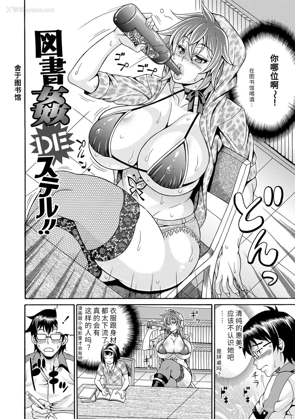 92P - [安藤裕行] パコパコビッチ☆ ～メガ盛り！ましまし！ドスケベ肉♥～｜巨肉性女☆ ～大碗! 媚肉! 再加量～ [中国翻訳] [DL版]