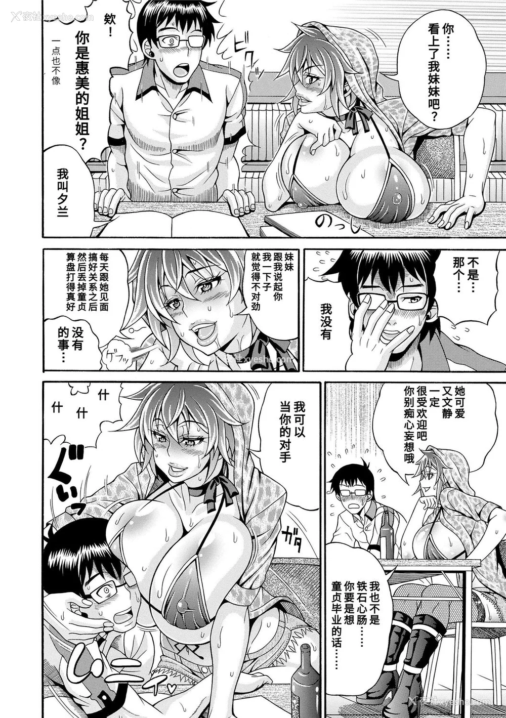 94P - [安藤裕行] パコパコビッチ☆ ～メガ盛り！ましまし！ドスケベ肉♥～｜巨肉性女☆ ～大碗! 媚肉! 再加量～ [中国翻訳] [DL版]