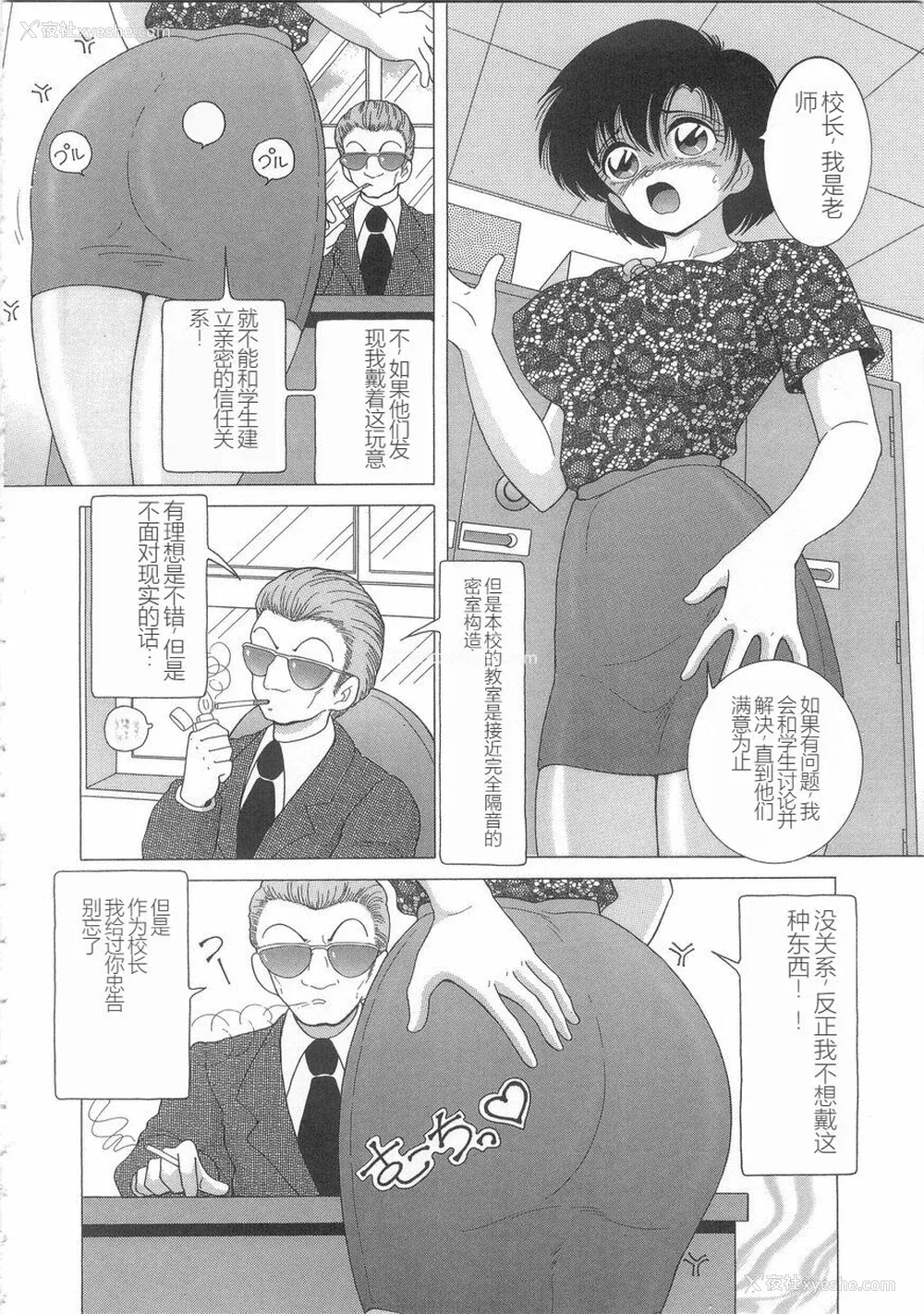 10P - [スノーベリ] 女教师奈落の教坛 1 [中国翻訳]