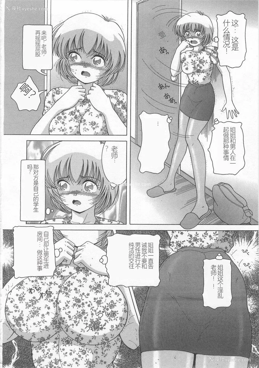 142P - [スノーベリ] 女教师奈落の教坛 1 [中国翻訳]