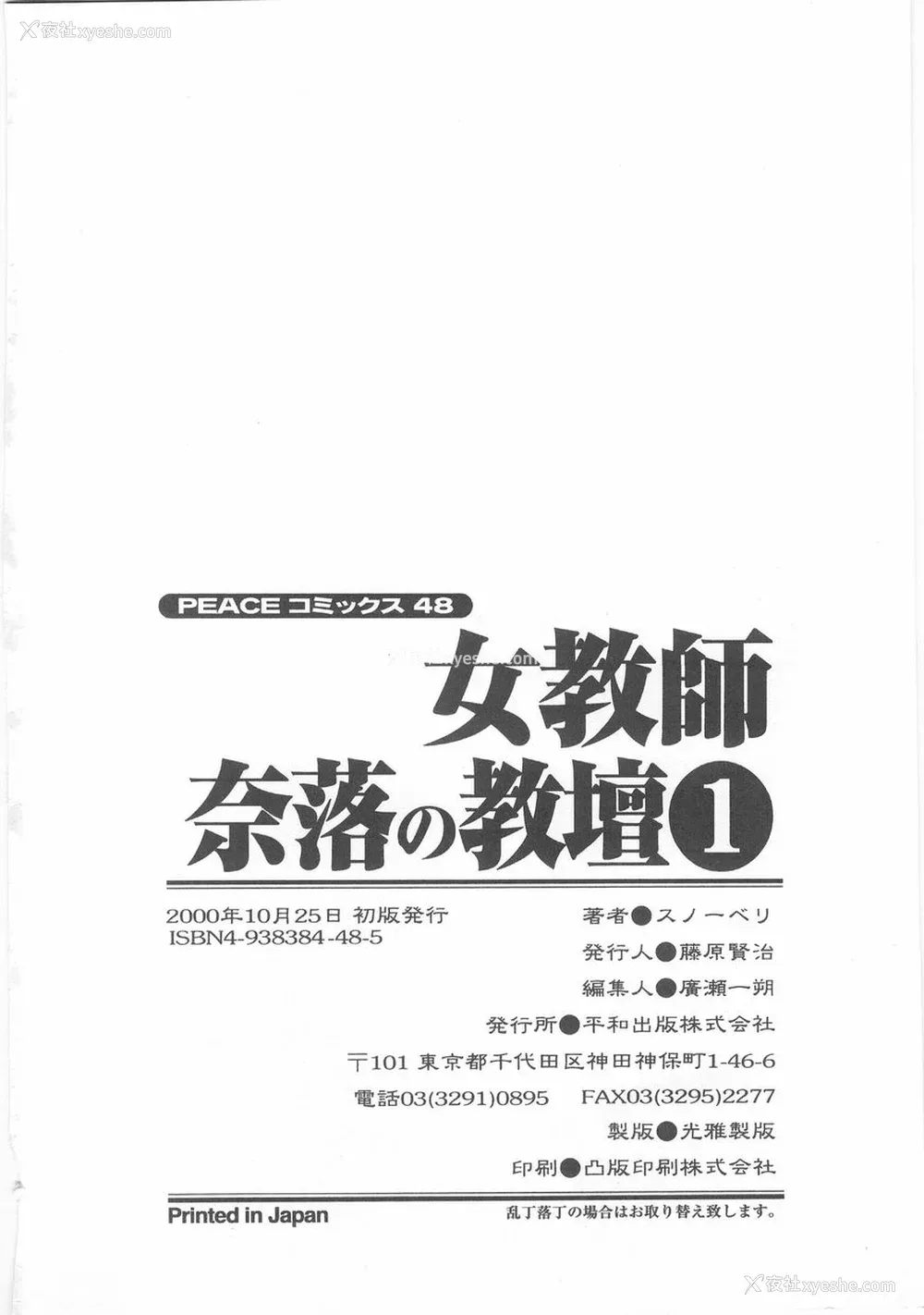 170P - [スノーベリ] 女教师奈落の教坛 1 [中国翻訳]