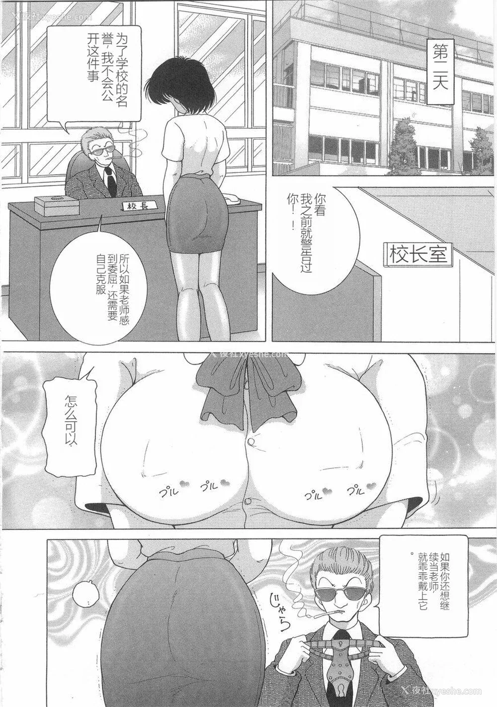 32P - [スノーベリ] 女教师奈落の教坛 1 [中国翻訳]