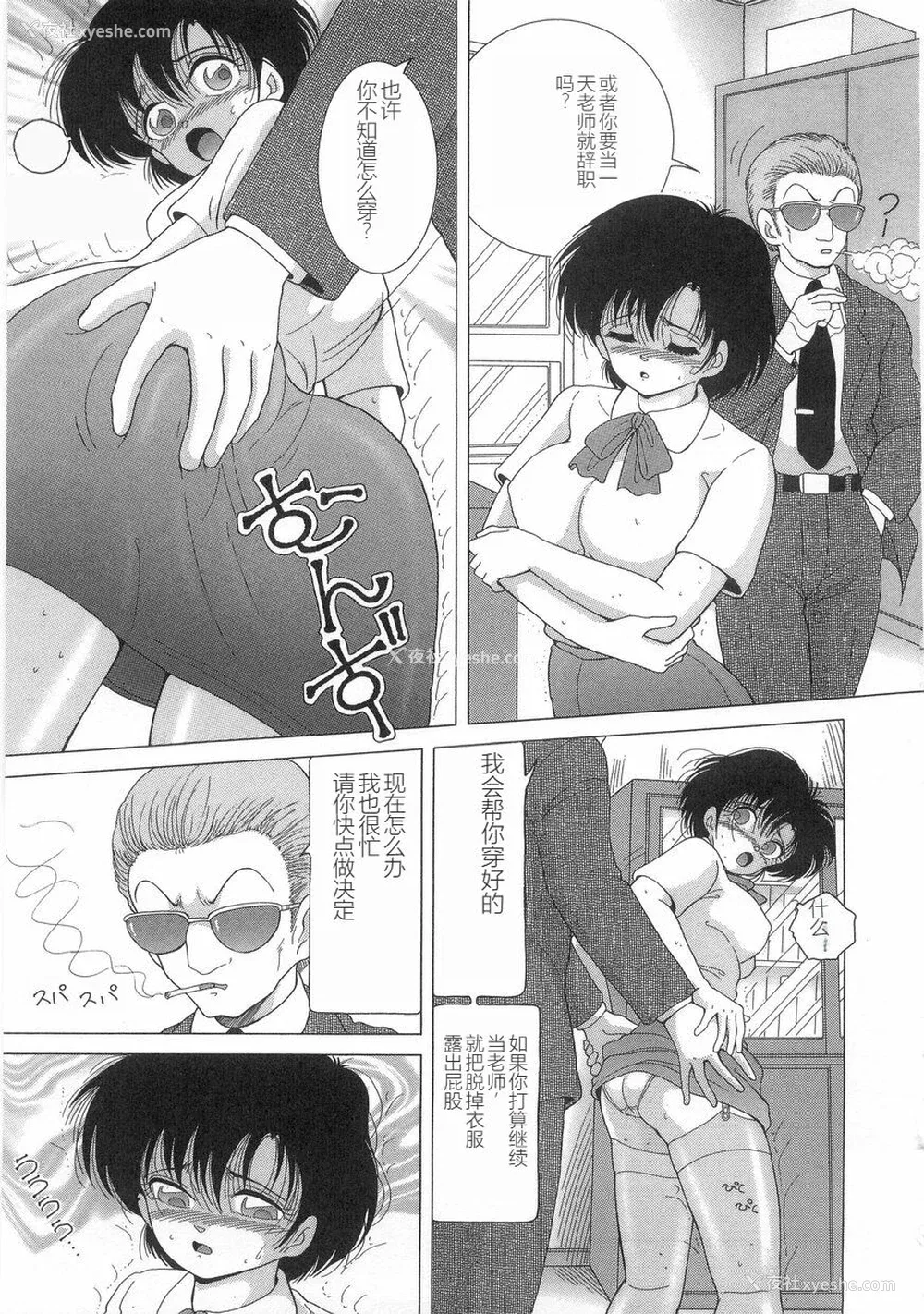 33P - [スノーベリ] 女教师奈落の教坛 1 [中国翻訳]