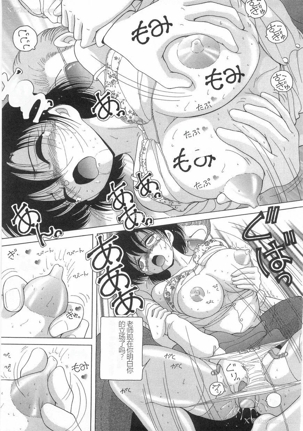 59P - [スノーベリ] 女教师奈落の教坛 1 [中国翻訳]