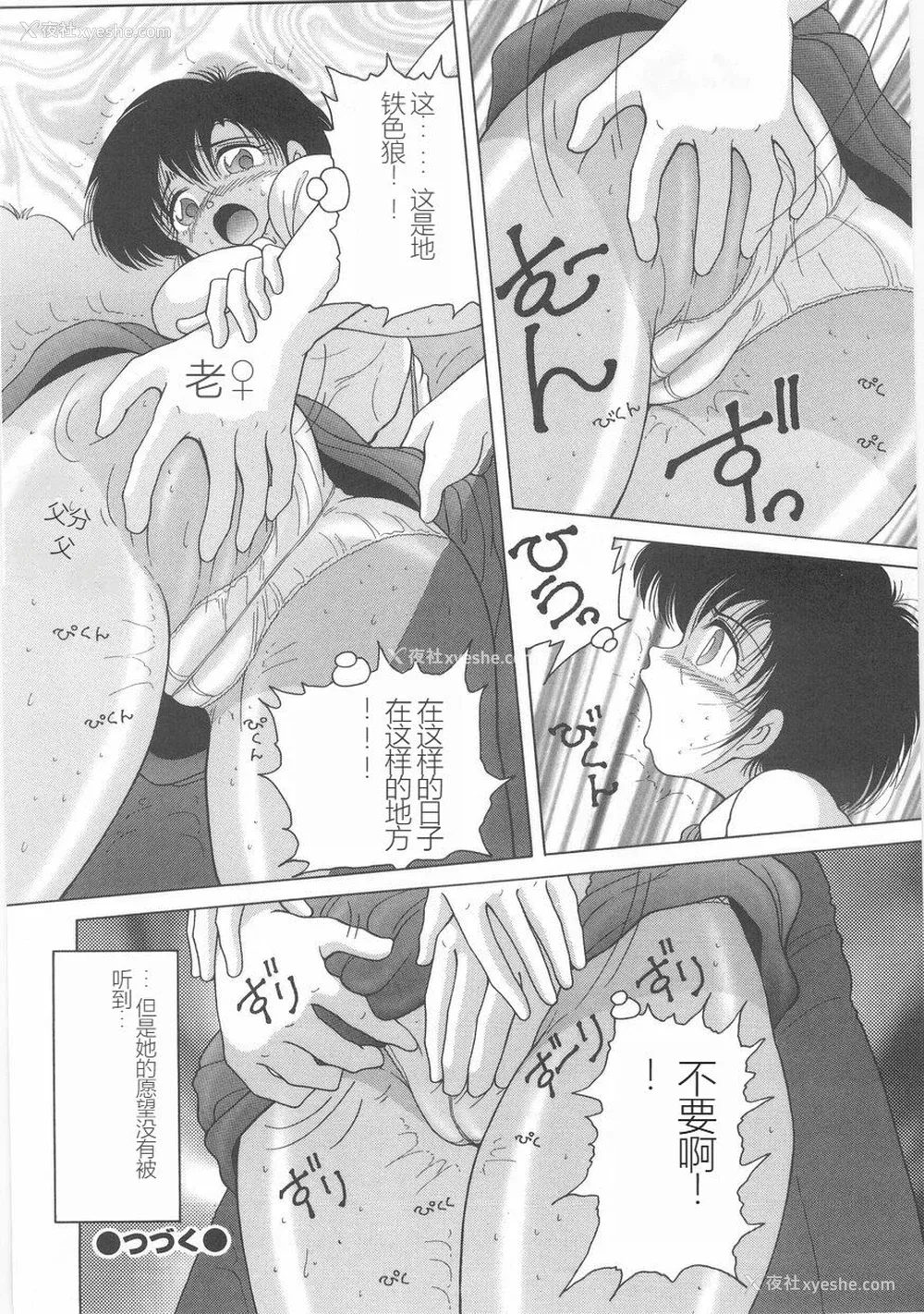 86P - [スノーベリ] 女教师奈落の教坛 1 [中国翻訳]