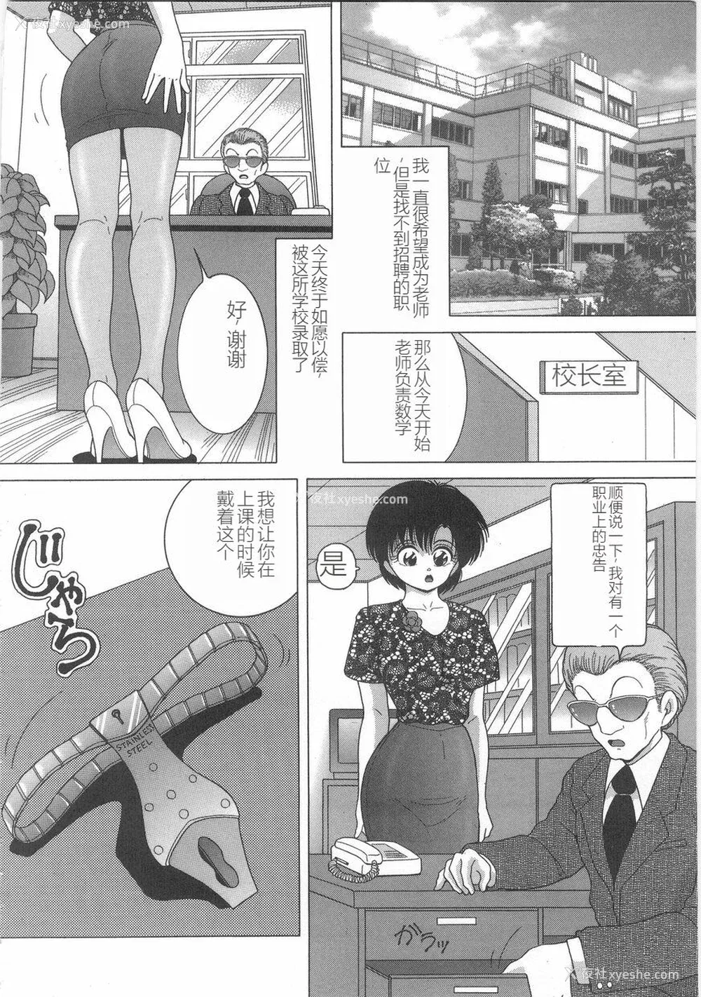 8P - [スノーベリ] 女教师奈落の教坛 1 [中国翻訳]