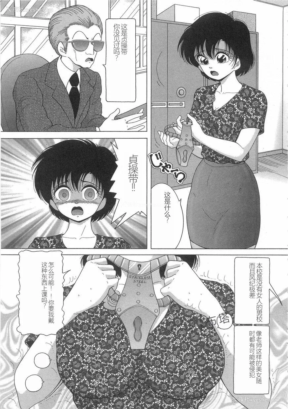 9P - [スノーベリ] 女教师奈落の教坛 1 [中国翻訳]