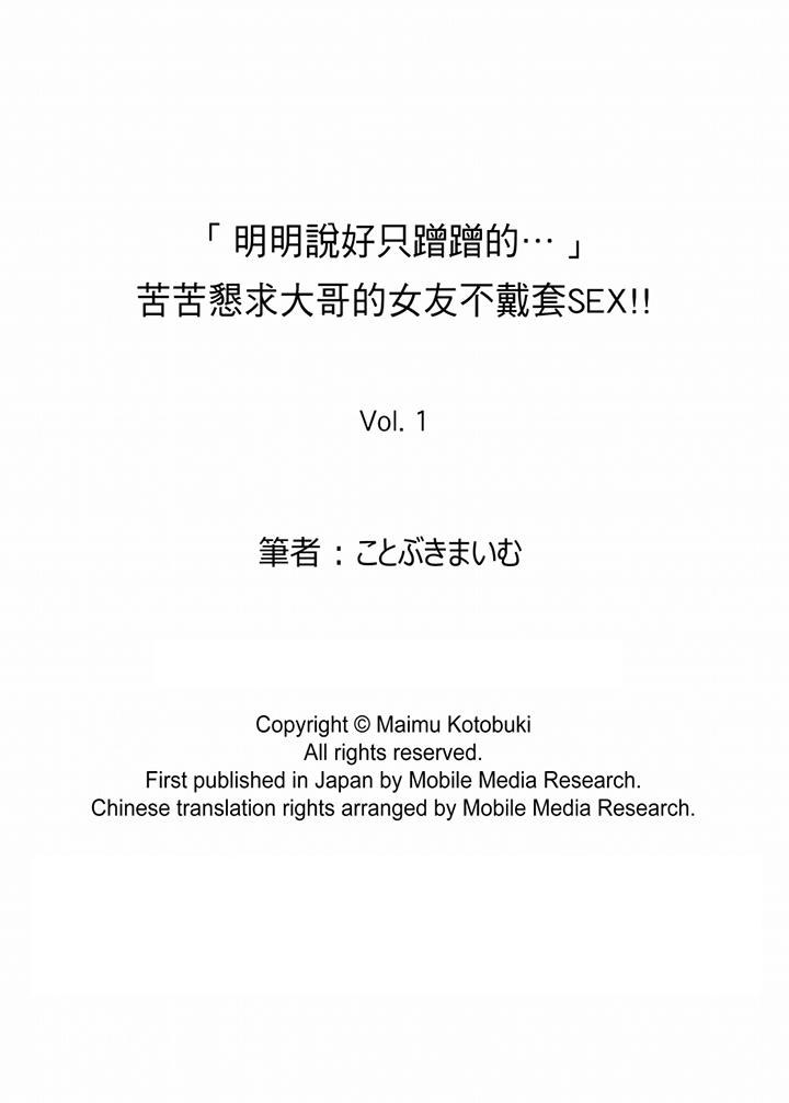 14P - 「明明说好只蹭蹭的…」苦苦恳求大哥的女友不戴套SEX!!