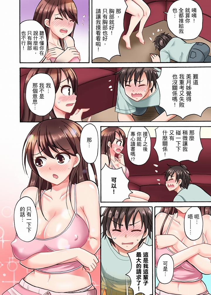 9P - 「明明说好只蹭蹭的…」苦苦恳求大哥的女友不戴套SEX!!