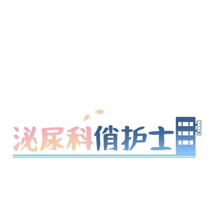 16P - 泌尿科俏护士