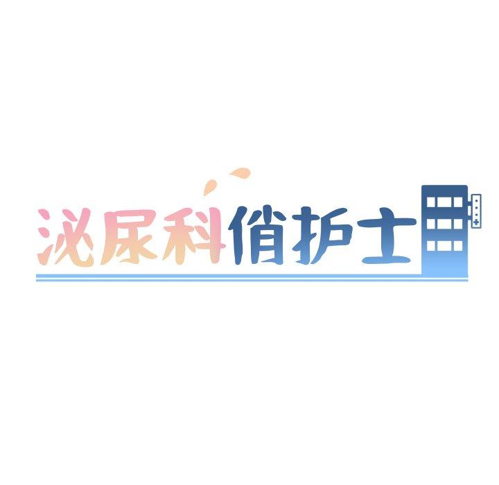 14P - 泌尿科俏护士