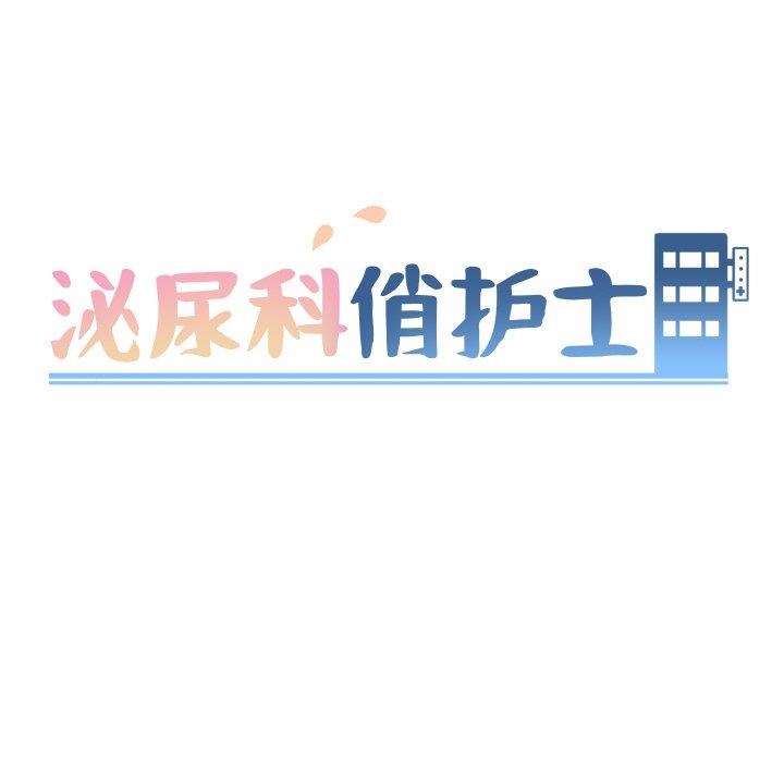 11P - 泌尿科俏护士