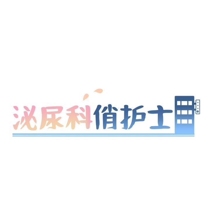 10P - 泌尿科俏护士