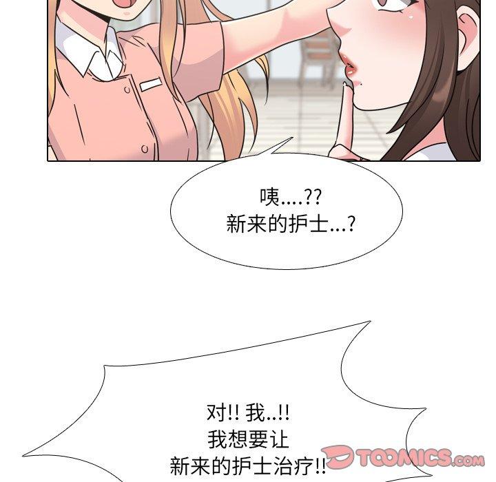 87P - 泌尿科俏护士