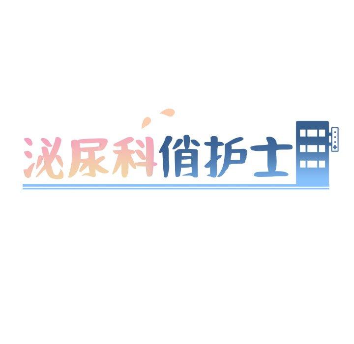 9P - 泌尿科俏护士