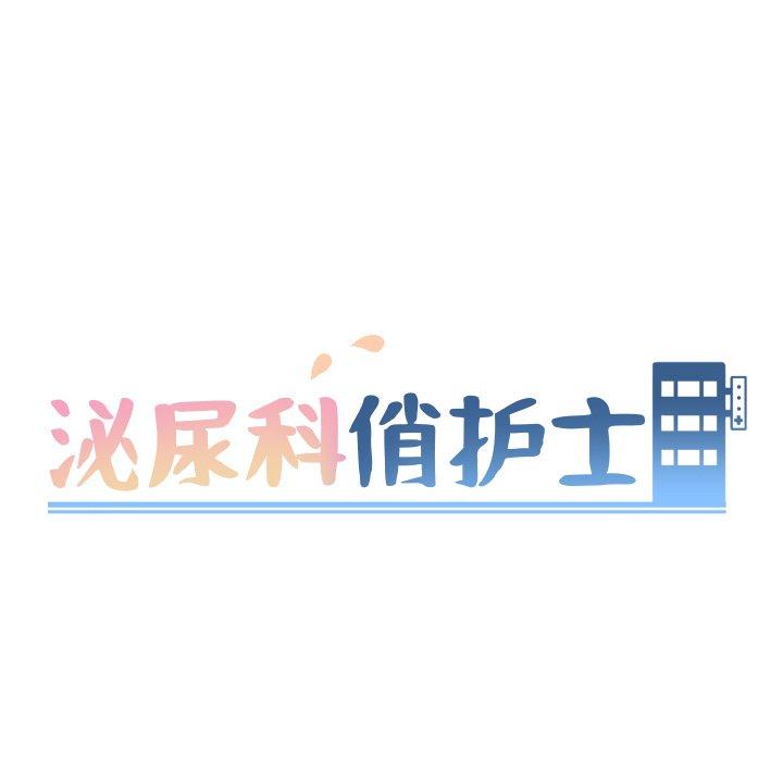 13P - 泌尿科俏护士