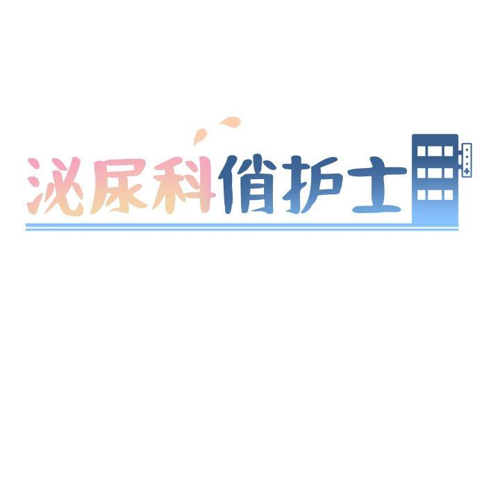 11P - 泌尿科俏护士