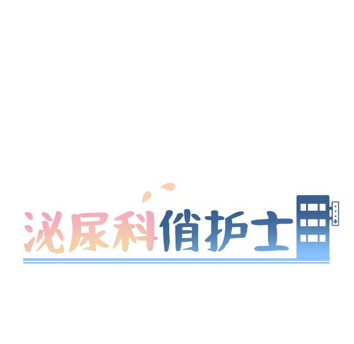 10P - 泌尿科俏护士