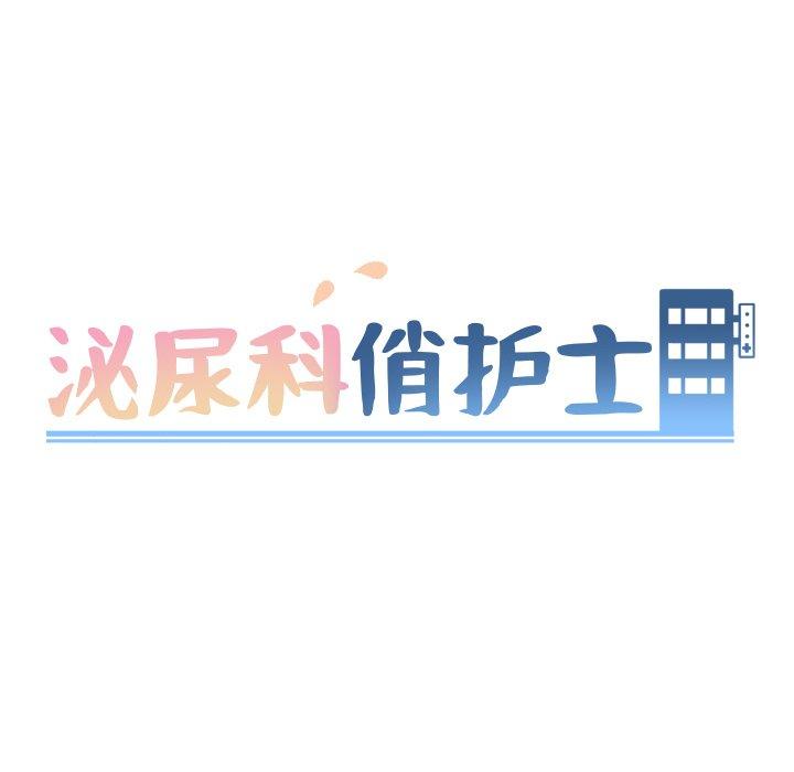 10P - 泌尿科俏护士
