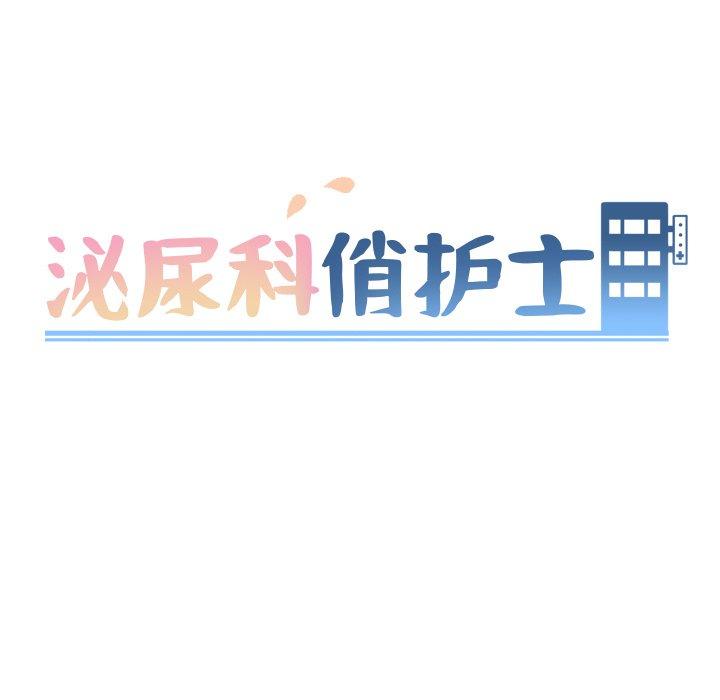9P - 泌尿科俏护士