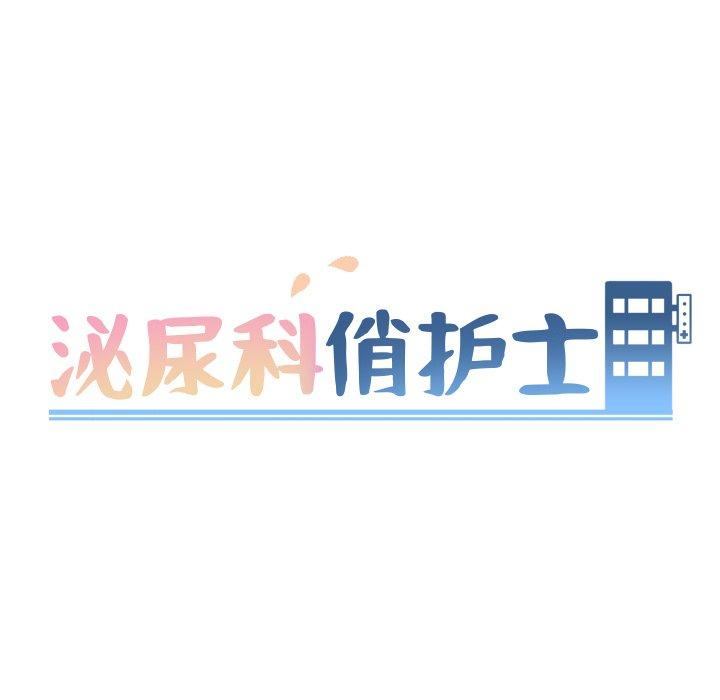 9P - 泌尿科俏护士