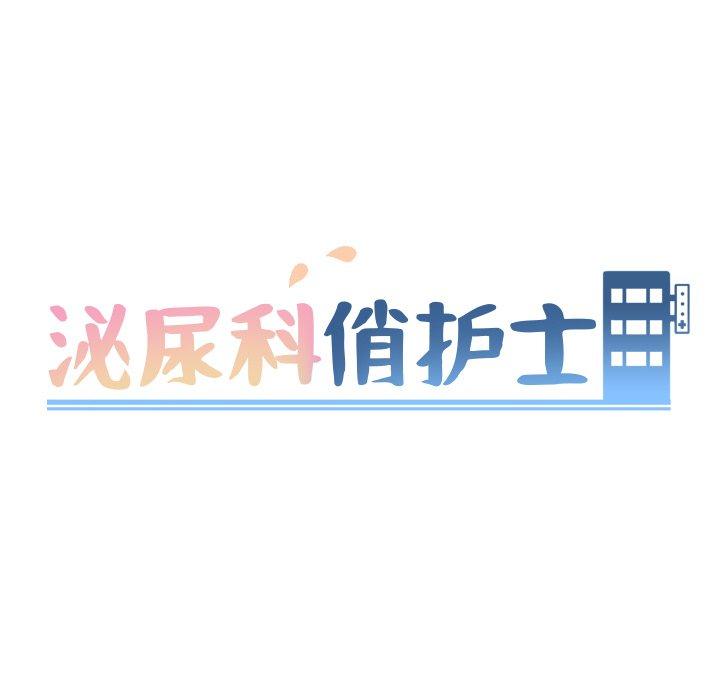 13P - 泌尿科俏护士