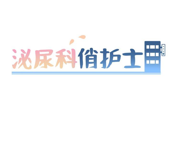 12P - 泌尿科俏护士