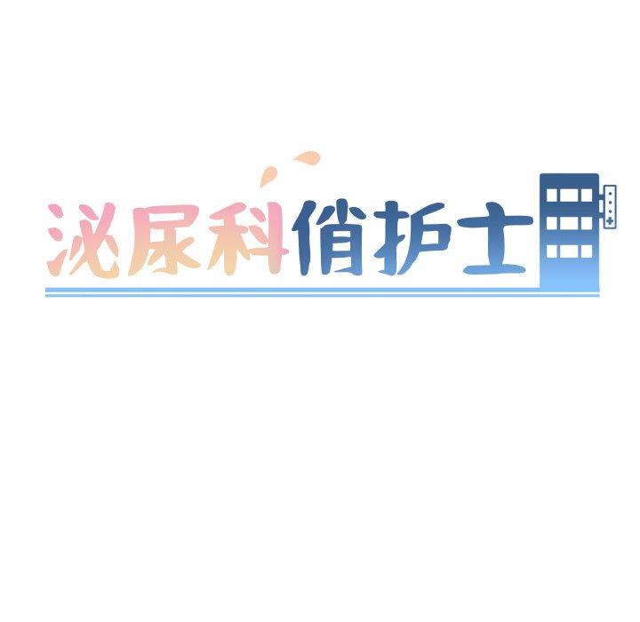 13P - 泌尿科俏护士
