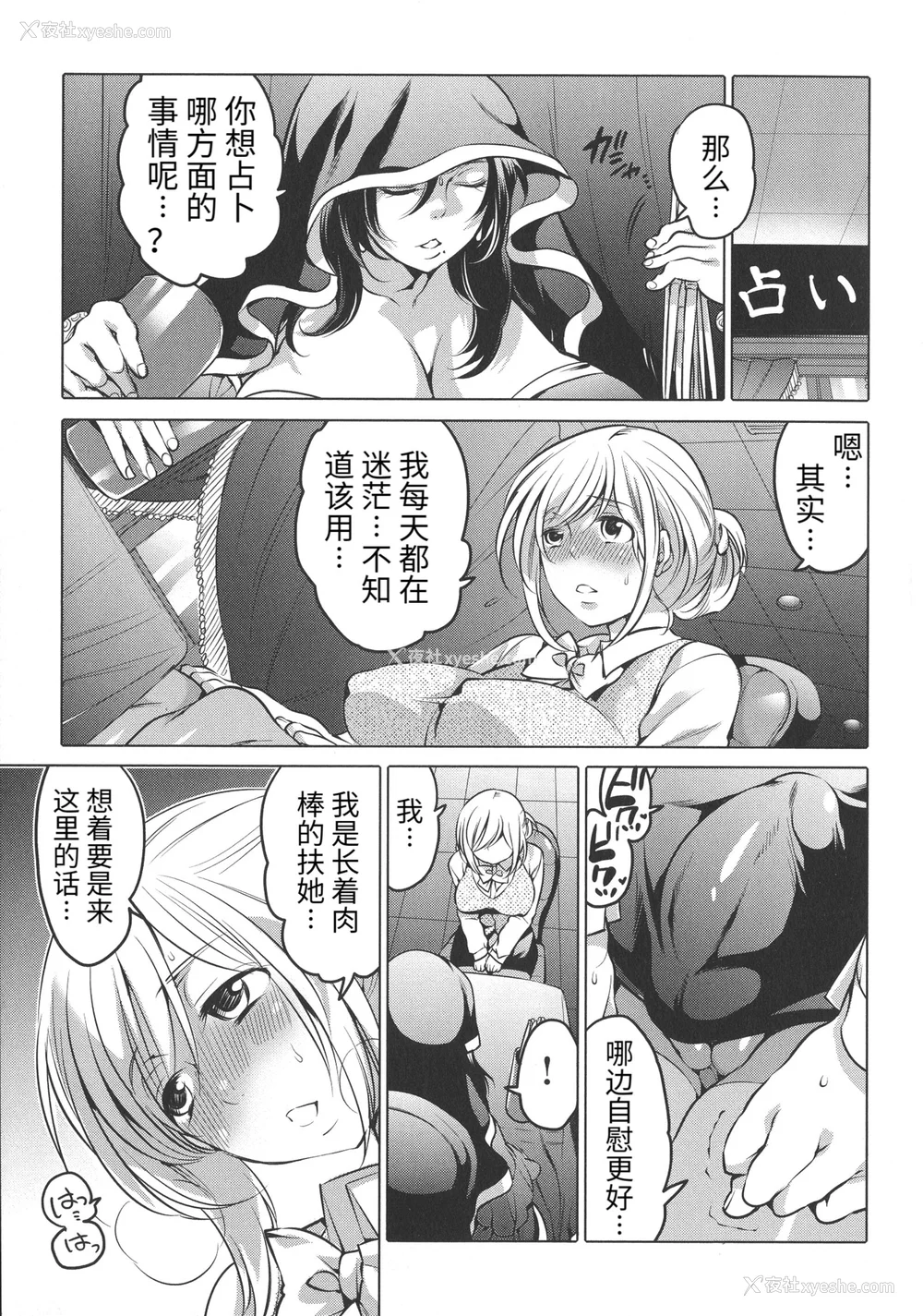 101P - [命わずか] ふたなりお姉ちゃんはぼくらのオモチャ [HTzhemu个人汉化]