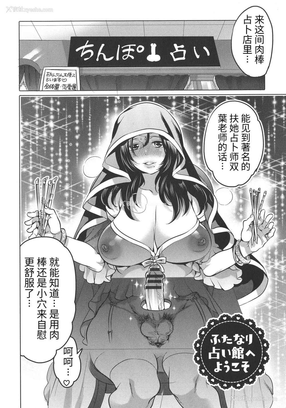 102P - [命わずか] ふたなりお姉ちゃんはぼくらのオモチャ [HTzhemu个人汉化]