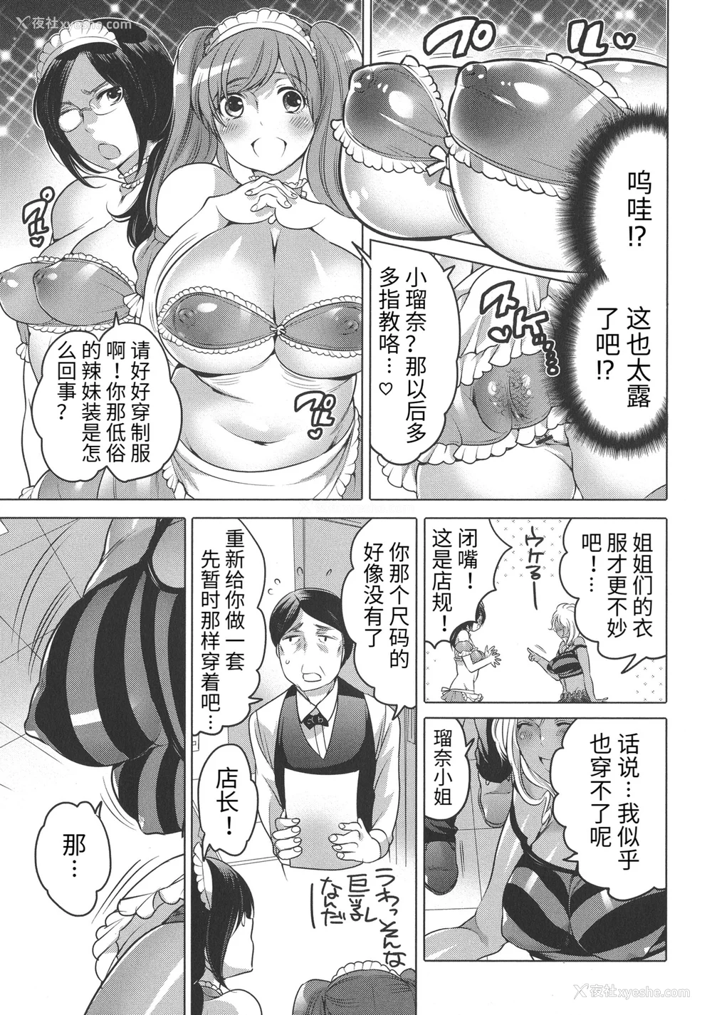 119P - [命わずか] ふたなりお姉ちゃんはぼくらのオモチャ [HTzhemu个人汉化]