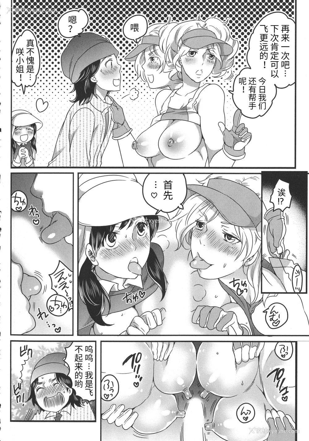 144P - [命わずか] ふたなりお姉ちゃんはぼくらのオモチャ [HTzhemu个人汉化]
