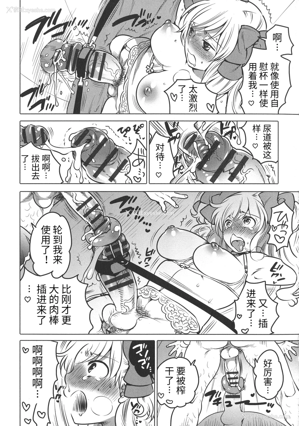 177P - [命わずか] ふたなりお姉ちゃんはぼくらのオモチャ [HTzhemu个人汉化]