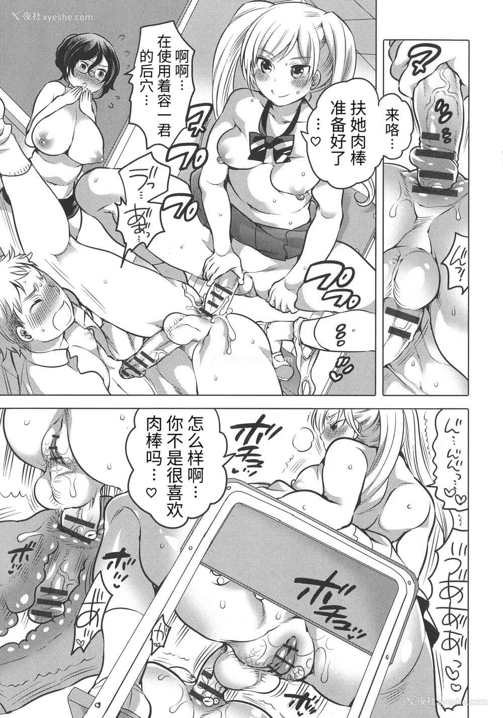 185P - [命わずか] ふたなりお姉ちゃんはぼくらのオモチャ [HTzhemu个人汉化]