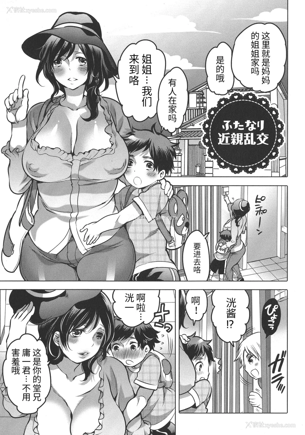 21P - [命わずか] ふたなりお姉ちゃんはぼくらのオモチャ [HTzhemu个人汉化]