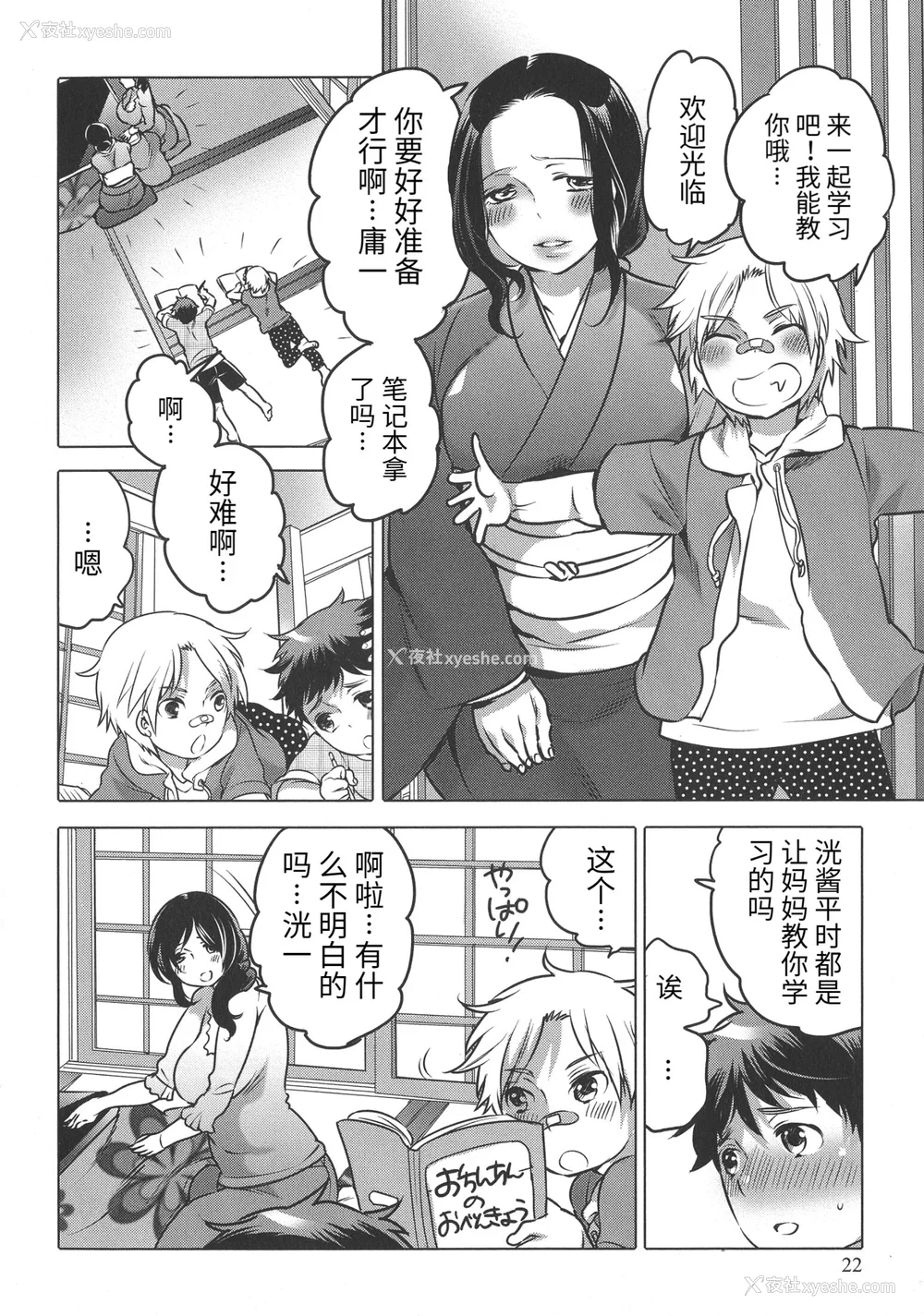 22P - [命わずか] ふたなりお姉ちゃんはぼくらのオモチャ [HTzhemu个人汉化]