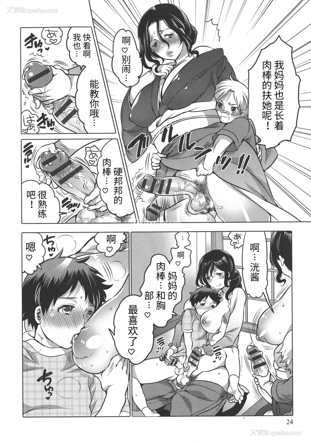 24P - [命わずか] ふたなりお姉ちゃんはぼくらのオモチャ [HTzhemu个人汉化]